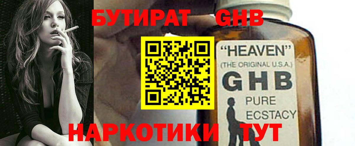 Бутират буратино Брянск
