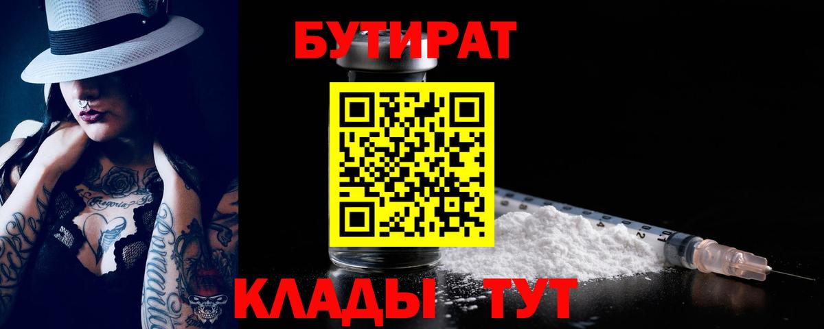 БУТИРАТ жидкий экстази  Вход с VPN  БУТИРАТ  Брянск 