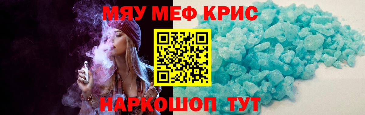 МЕФ кристаллы Брянск