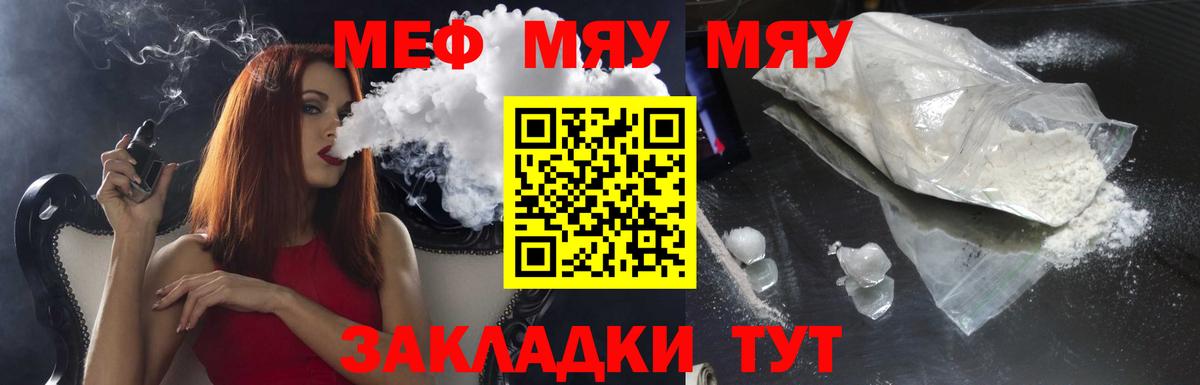 Мефедрон  Вход с VPN  Мефедрон 4 MMC  где купить наркоту  Мефедрон мяу мяу  МЯУ-МЯУ  Брянск 